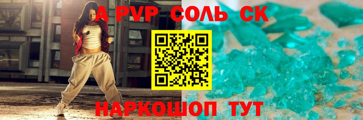 Alpha PVP Соль Владивосток
