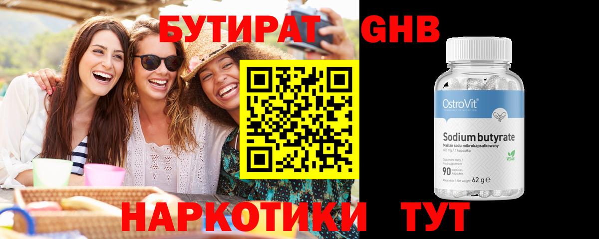 Бутират  Бутират BDO  Вход с VPN  Владивосток 