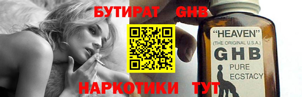 Бутират 99% Владивосток