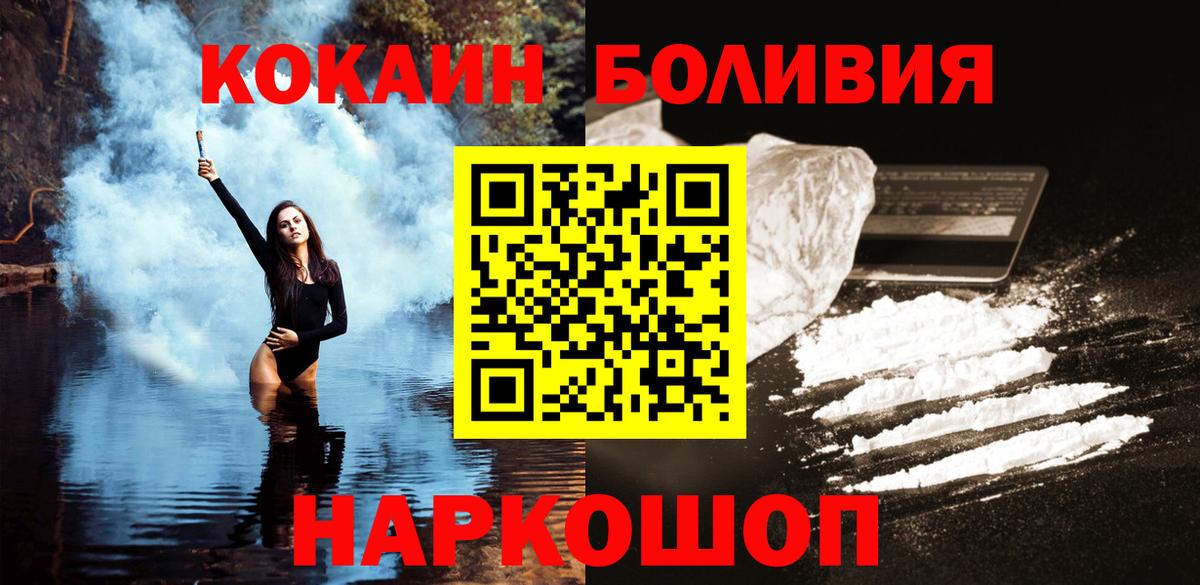 Cocaine Перу  Вход с VPN  Владивосток 