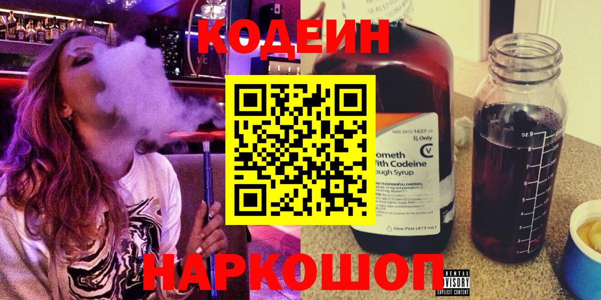 Владивосток  Кодеиновый сироп Lean Purple Drank  Вход с VPN 