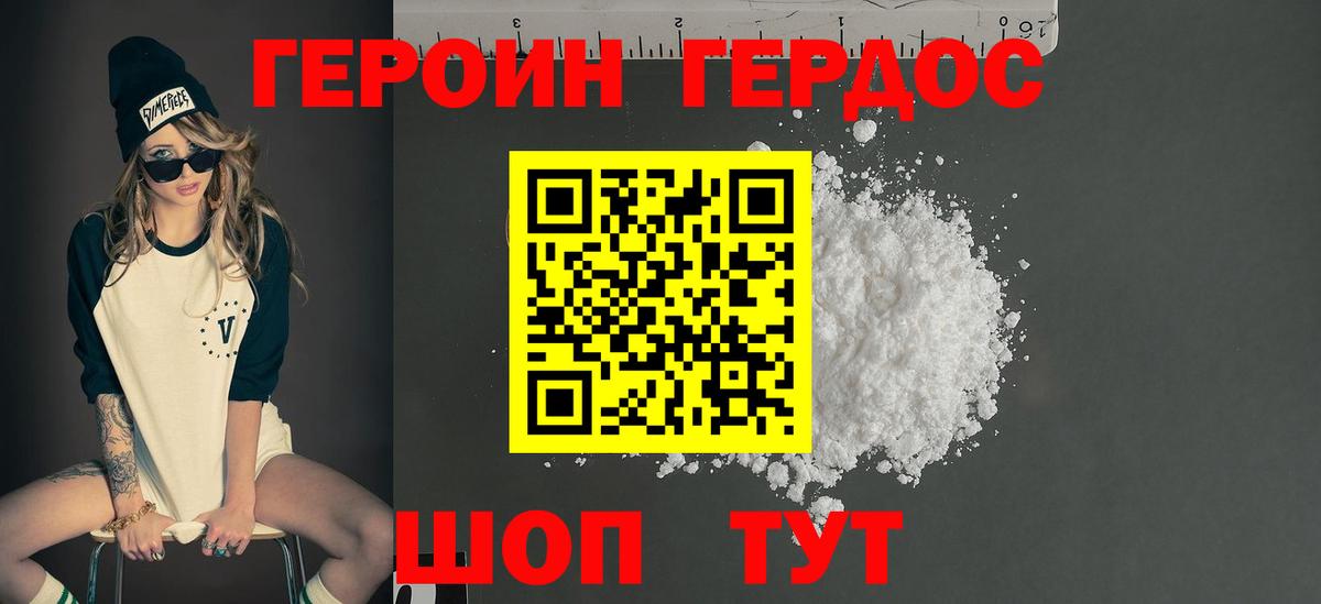 Героин VHQ Владивосток