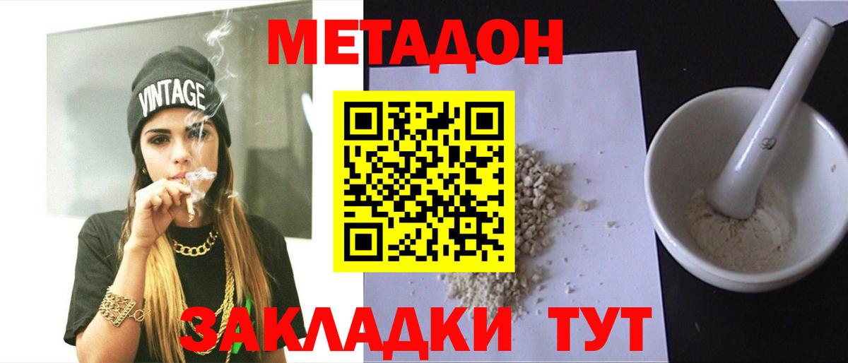 Метадон белоснежный  Метадон VHQ  Вход с VPN  ссылка на мегу   Владивосток 